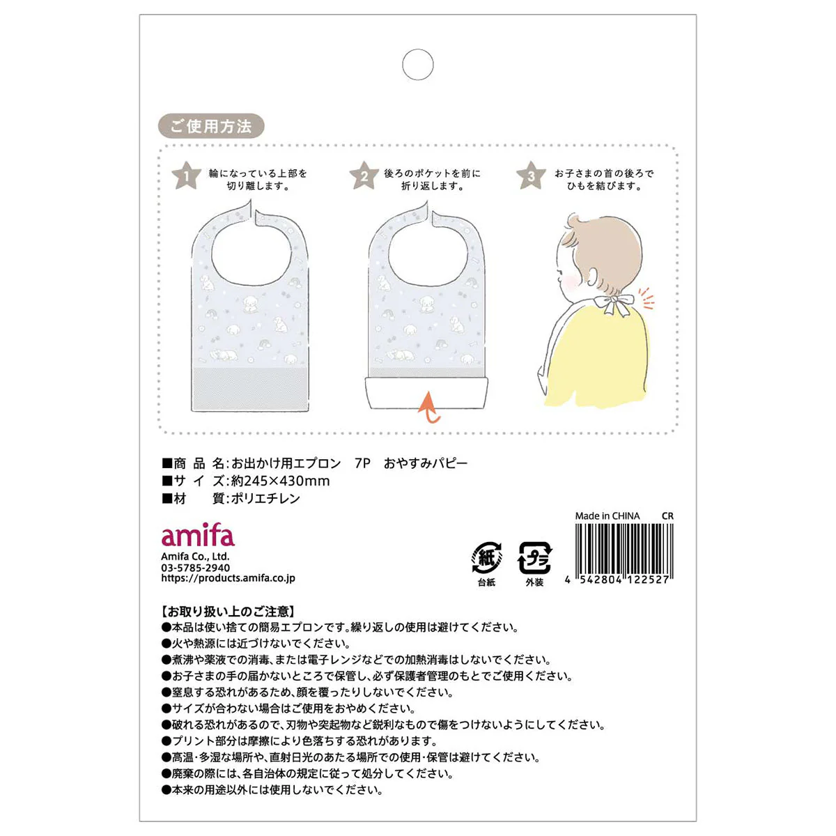 お出かけ用エプロン 7P おやすみパピー 342219 - Image 4