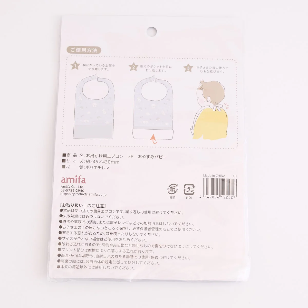 お出かけ用エプロン 7P おやすみパピー 342219 - Image 6
