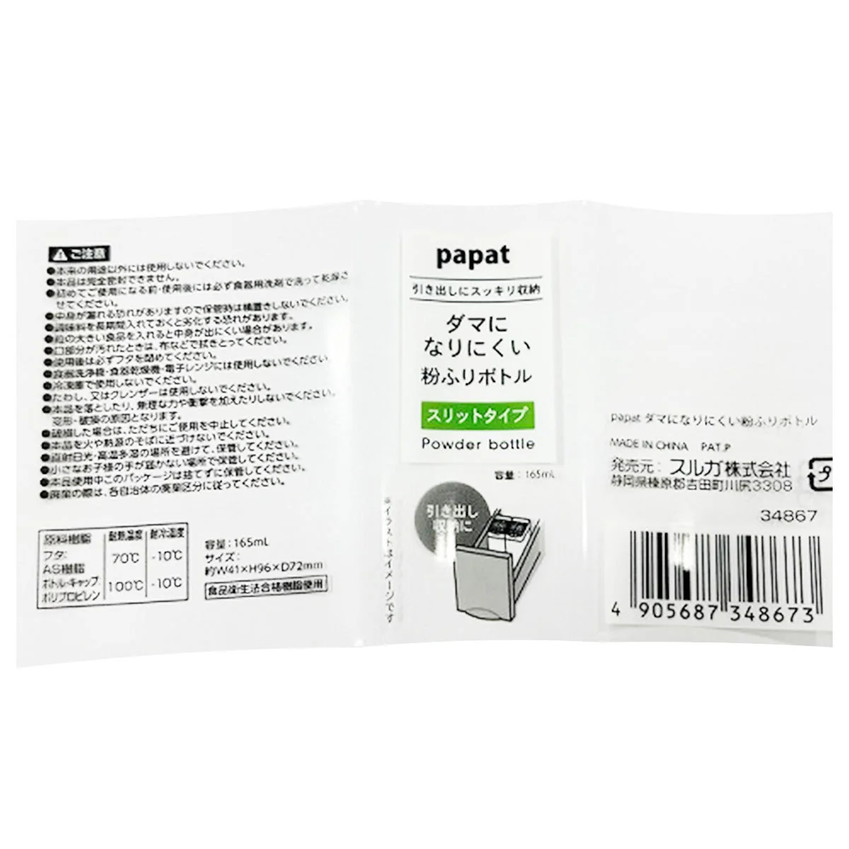 PAPATダマになりにくい粉ふりボトル 343374 - Image 3