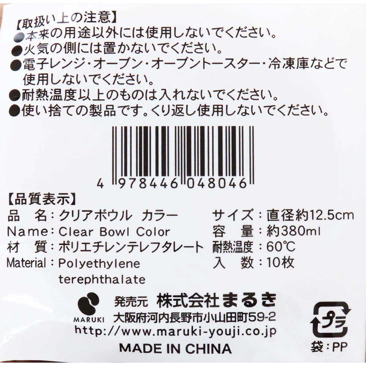 クリアボウルカラー12.5cm10枚 324204 - Image 2