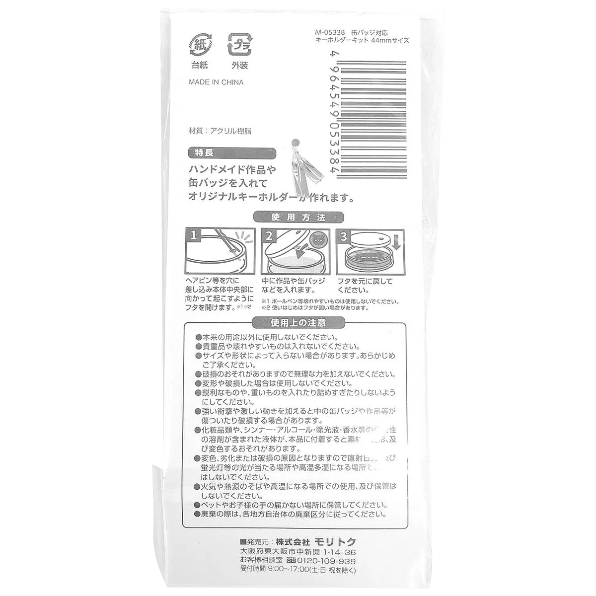 缶バッジ対応キーホルダーキット 44mmサイズ 338548 - Image 3