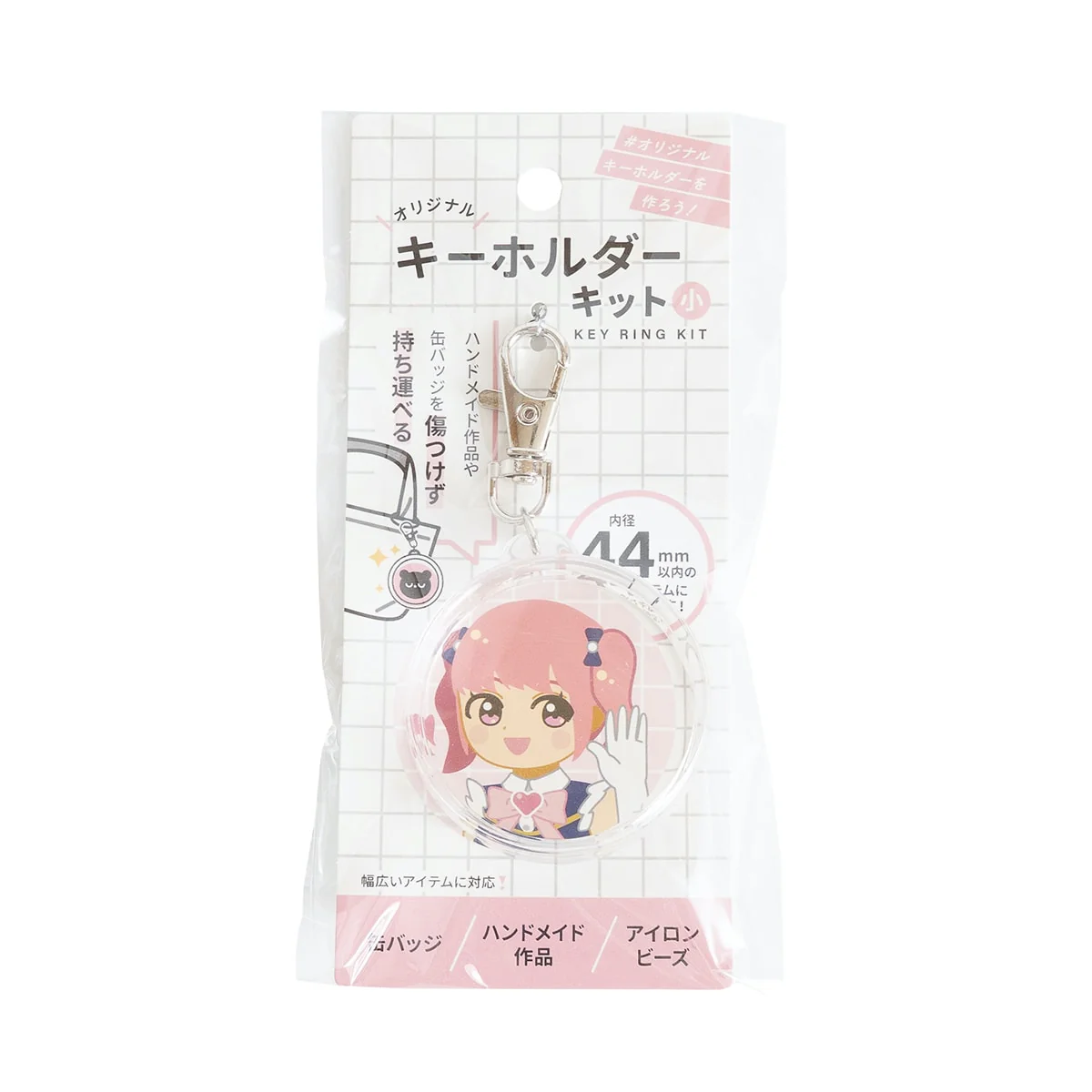 缶バッジ対応キーホルダーキット 44mmサイズ 338548 - Image 7