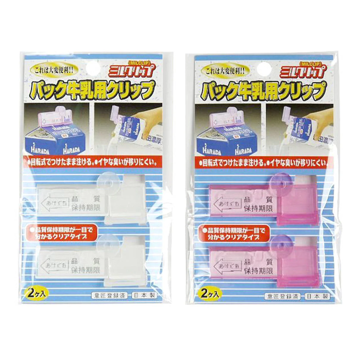 パック牛乳用クリップ 2ヶ入 033352 - Image 2