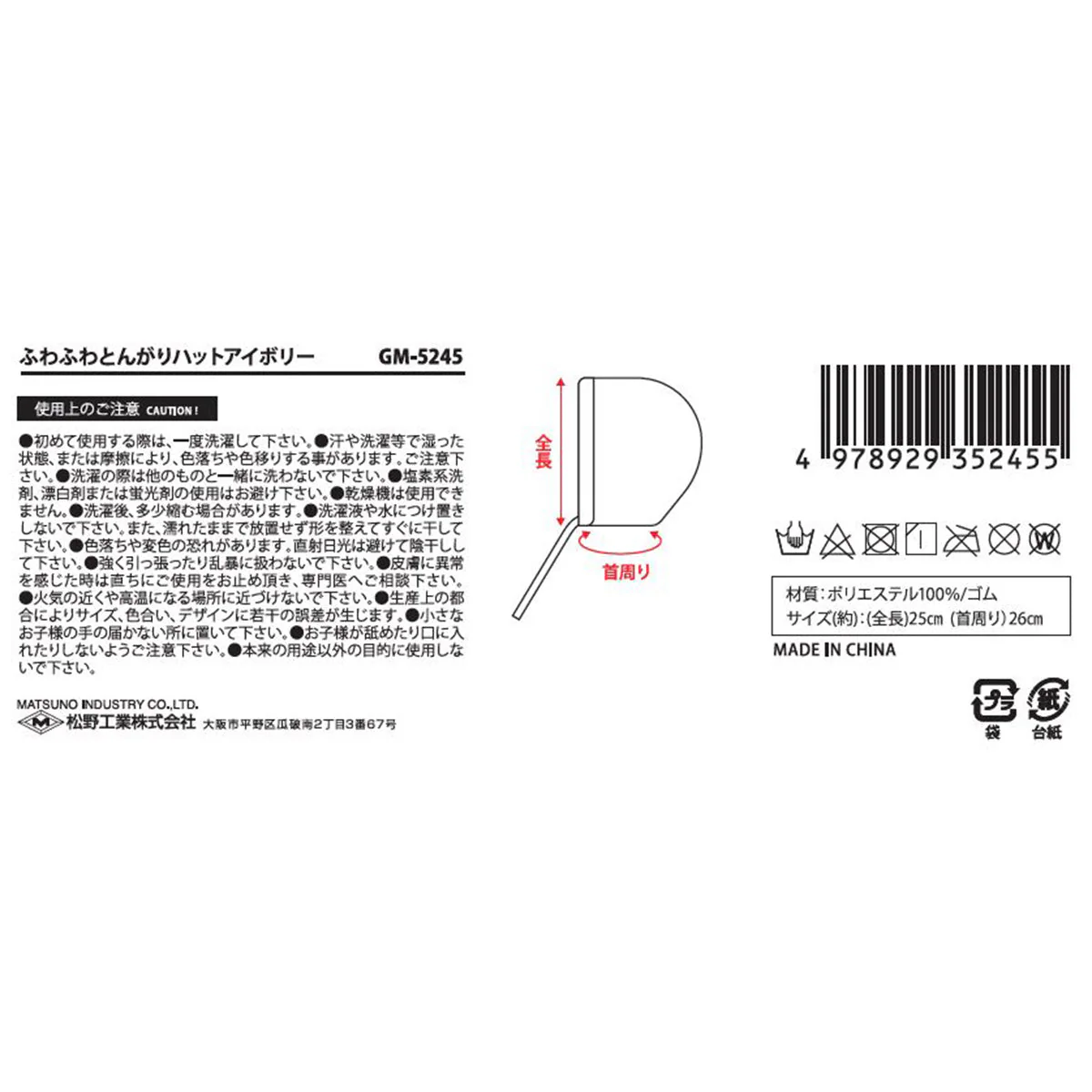 【OUTLET】帽子 ぼうし  ふわふわとんがりハット 秋冬用 防寒 アイボリー 304393 - Image 3
