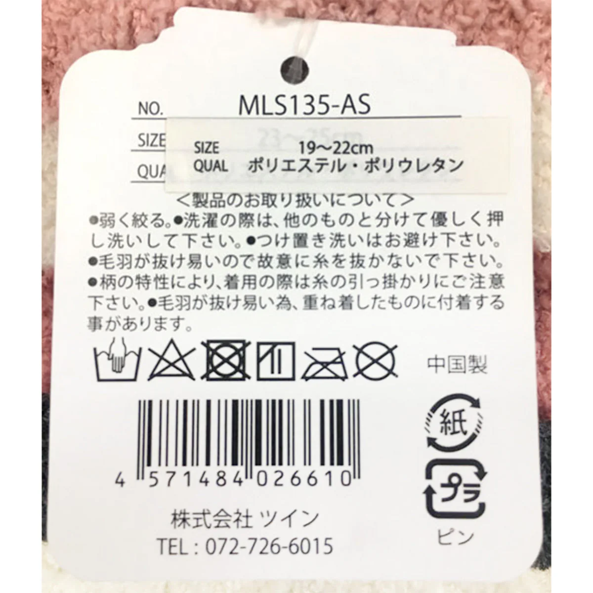 【OUTLET】キッズモールソックス パグボーダー 355096 - Image 3