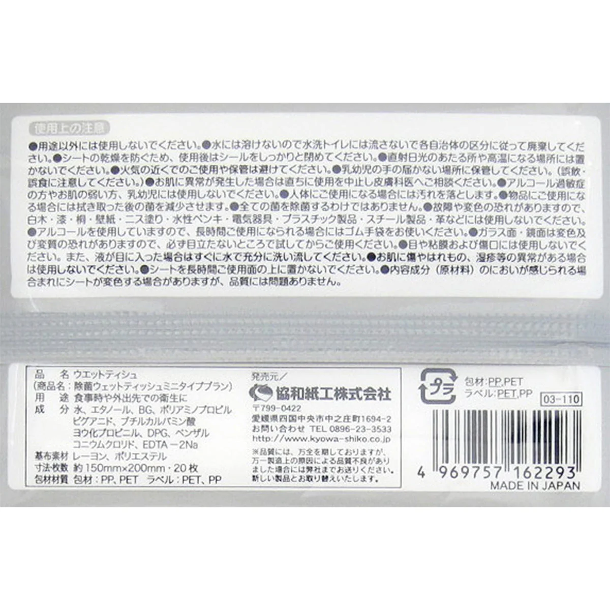 除菌シート 除菌ウエットティッシュ ミニタイプ ブラン 20枚×2パック 358235 - Image 3