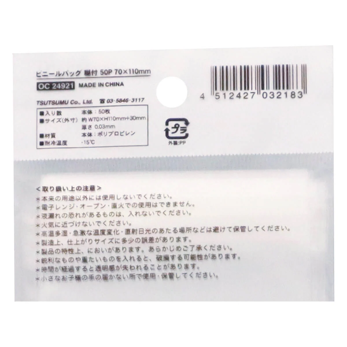 ビニールバッグ 糊付 50P 70×110mm　076211 - Image 3