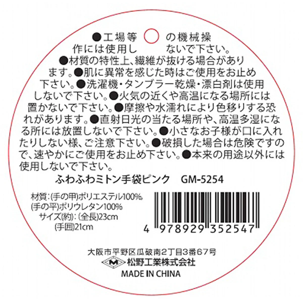 【OUTLET】モコモコ手袋 ふわふわミトン手袋 くすみピンク 304471 - Image 3