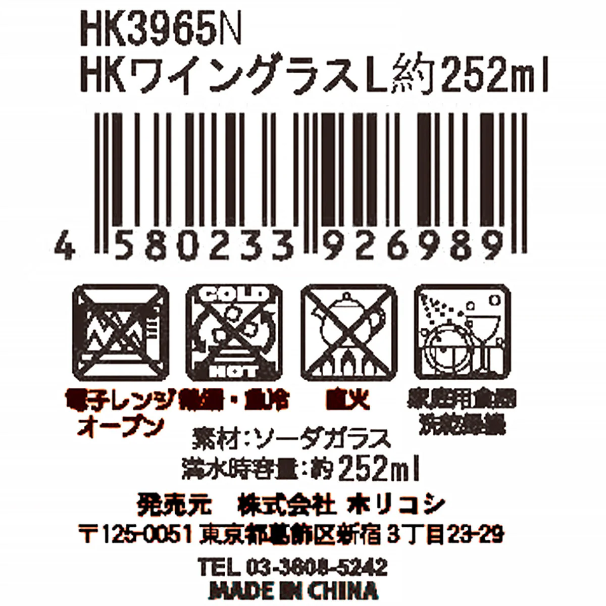HKワイングラス HK3965 252ml 322077 - Image 2
