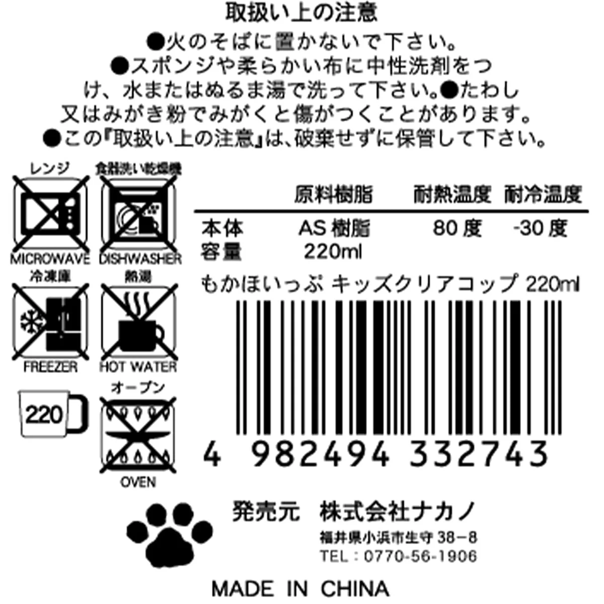 キッズ用プラコップ もかほいっぷ キッズクリアコップ220ml 341567 - Image 3