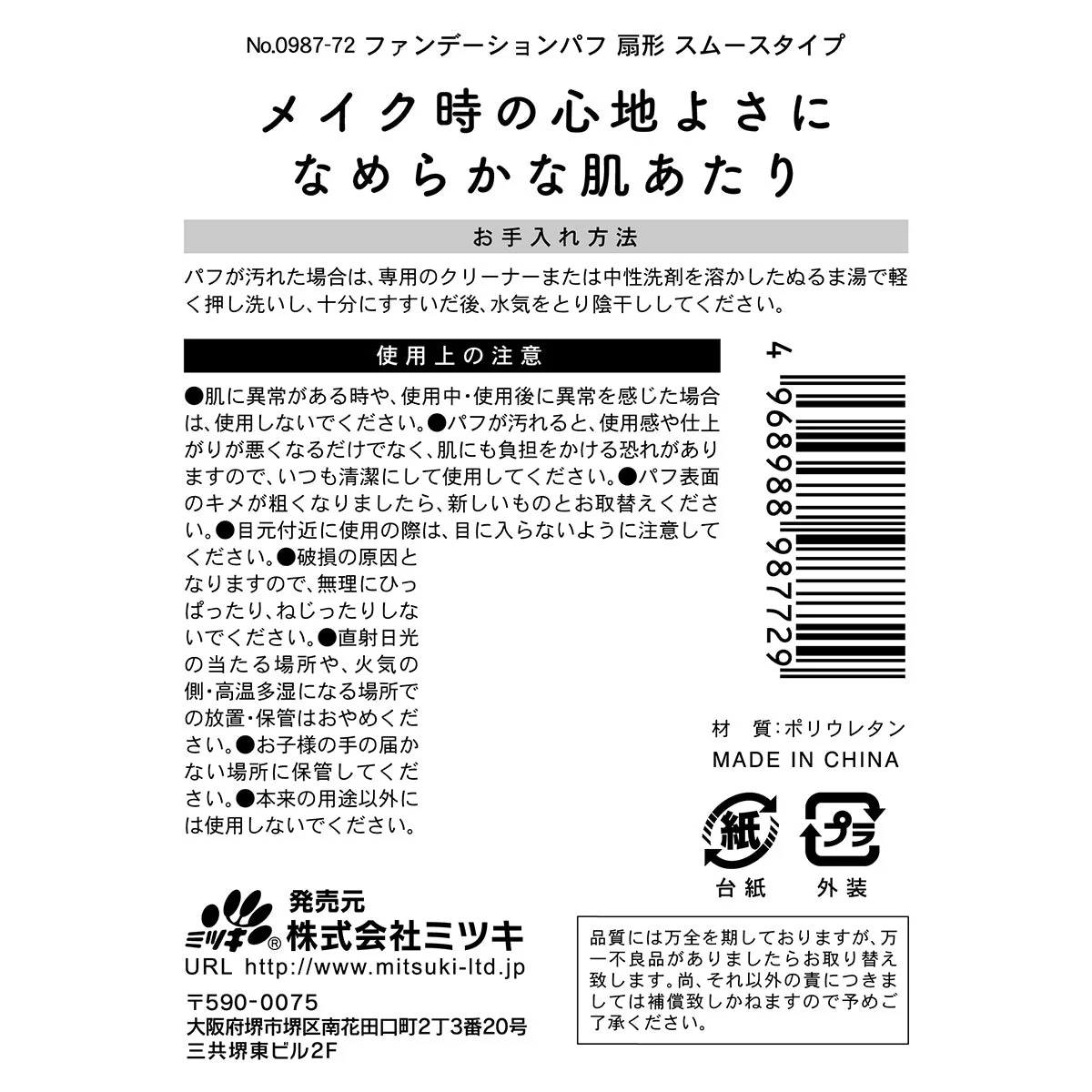 【OUTLET】ファンデーションパフ 扇形 343653 - Image 3