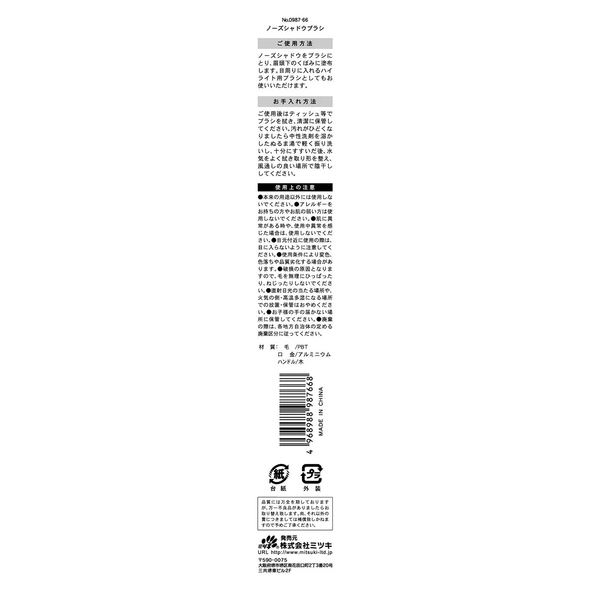【在庫限り】ノーズシャドウブラシ 343726 - Image 3