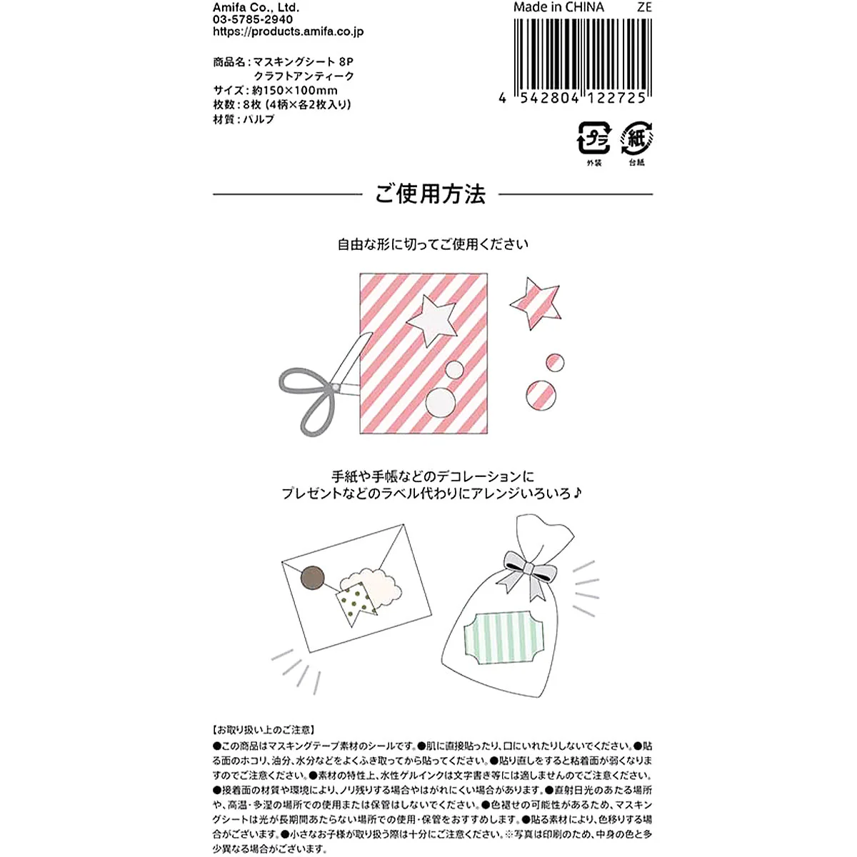 マスキングシート デザインペーパー 8P クラフトアンティーク 15×10cm 358635 - Image 3