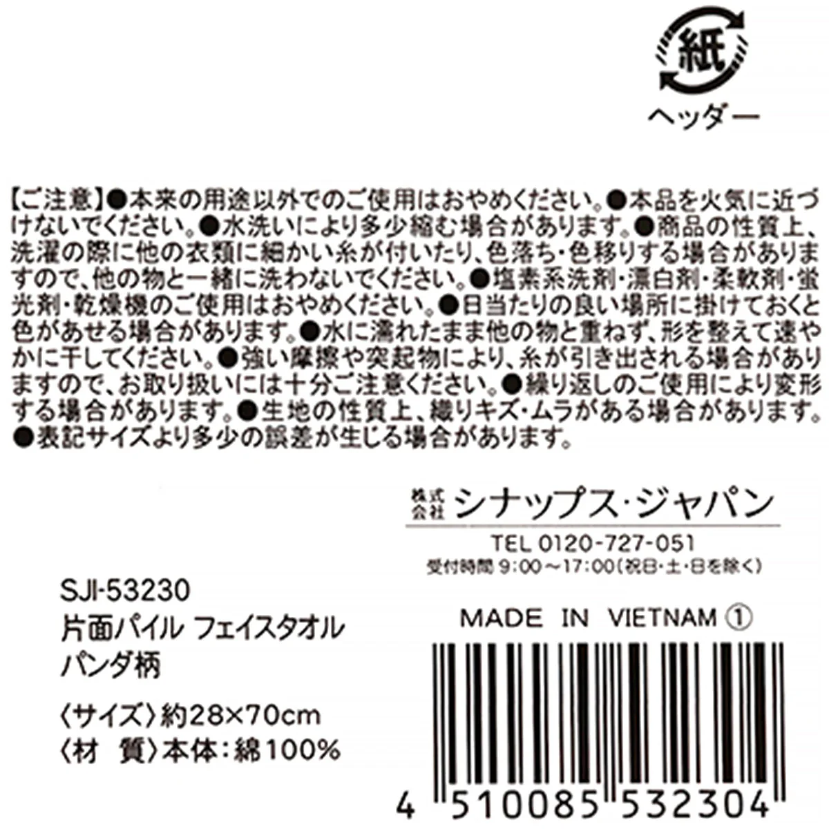 タオル 片面パイル フェイスタオル パンダ柄 28×70cm 359593 - Image 3