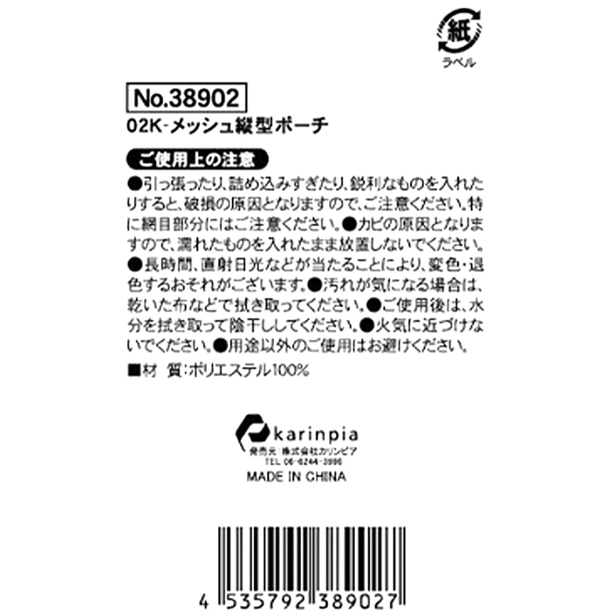 トラベルポーチ メッシュポーチ 縦型ポーチ ブラック 38902 H18×W13×D5cm 365006 - Image 2