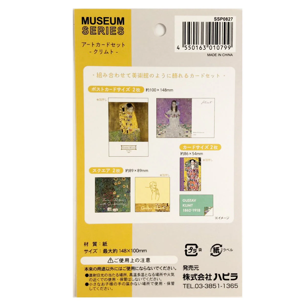 【OUTLET】ポストカード メッセージカード ミュージアム2 アートカードセット クリムト 345566 - Image 3