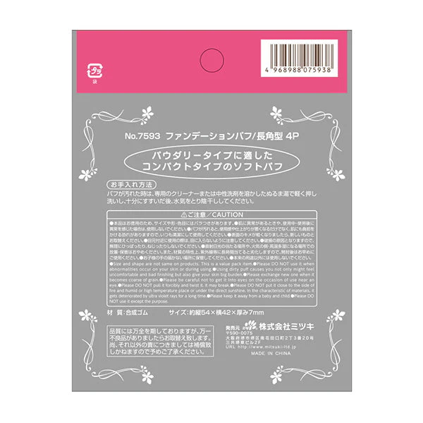 ファンデーションパフ 長角型4P 065671 - Image 3