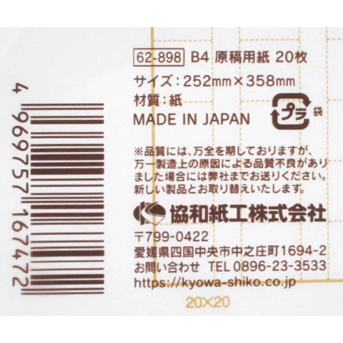 B4 原稿用紙 20枚 344466 - Image 3
