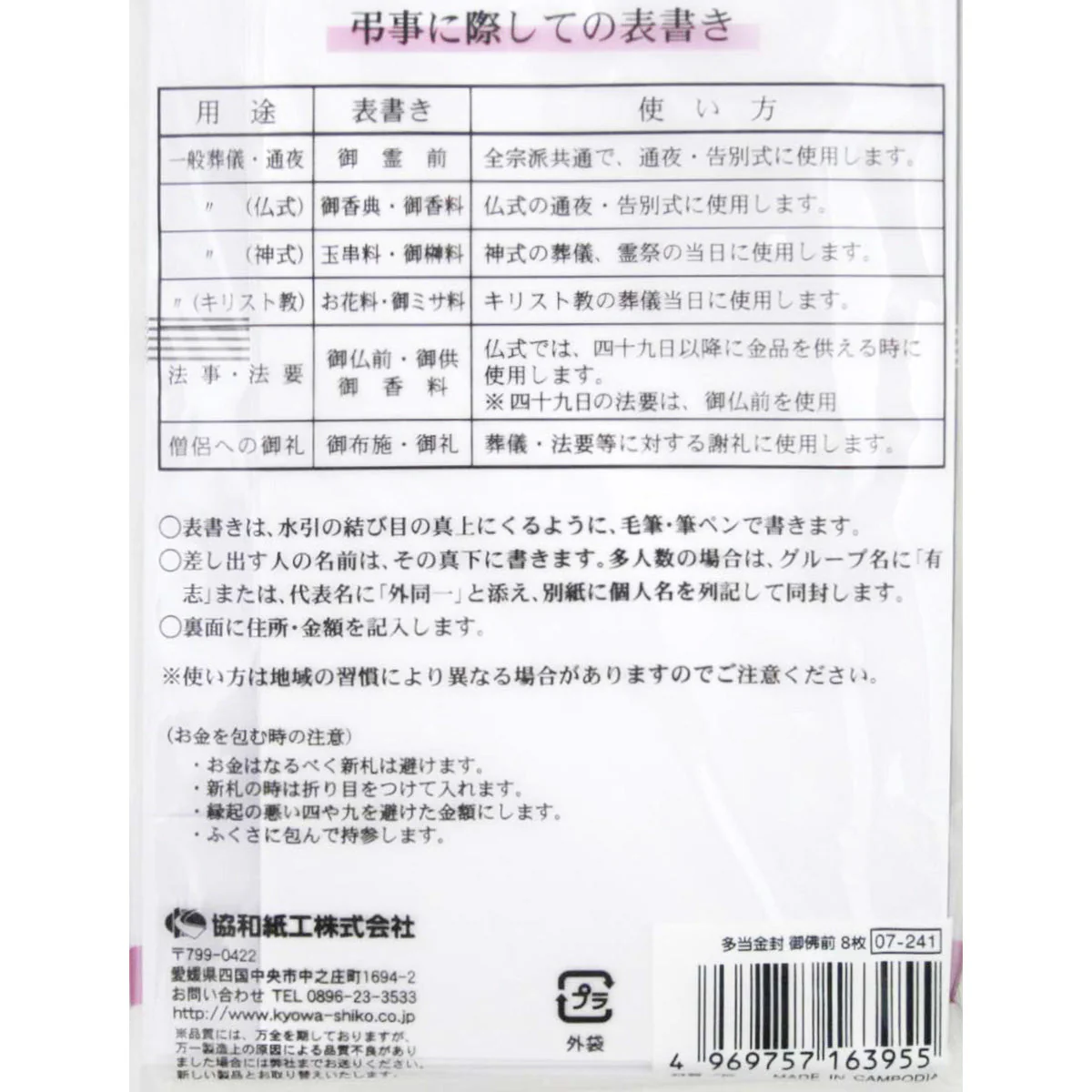 多当金封 御佛前 8枚 344467 - Image 3