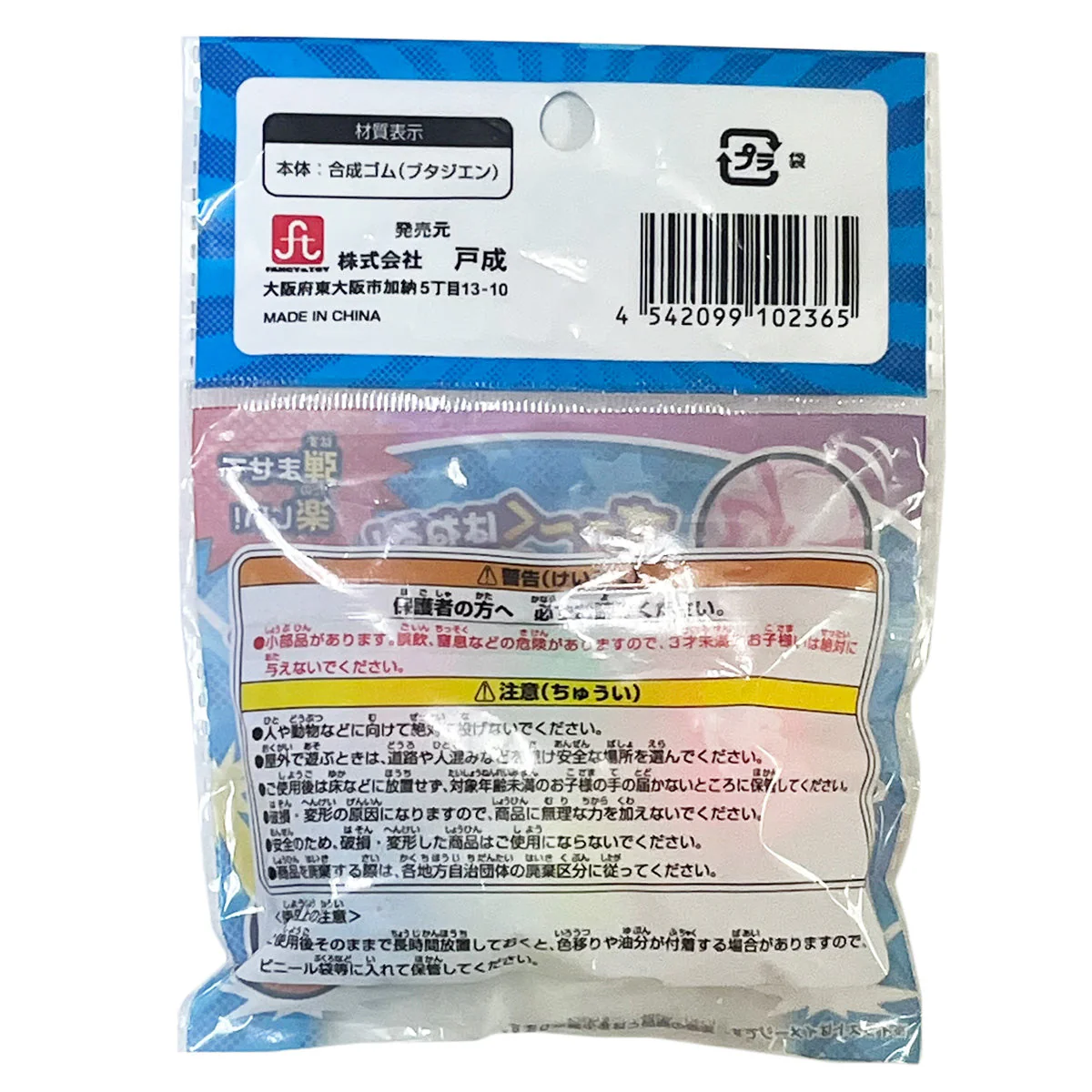 スーパーバウンドボール 358297 - Image 3