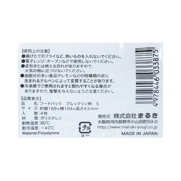 フードパック ランチボックス ブルックリン柄 S 4枚入 071292 - Image 4