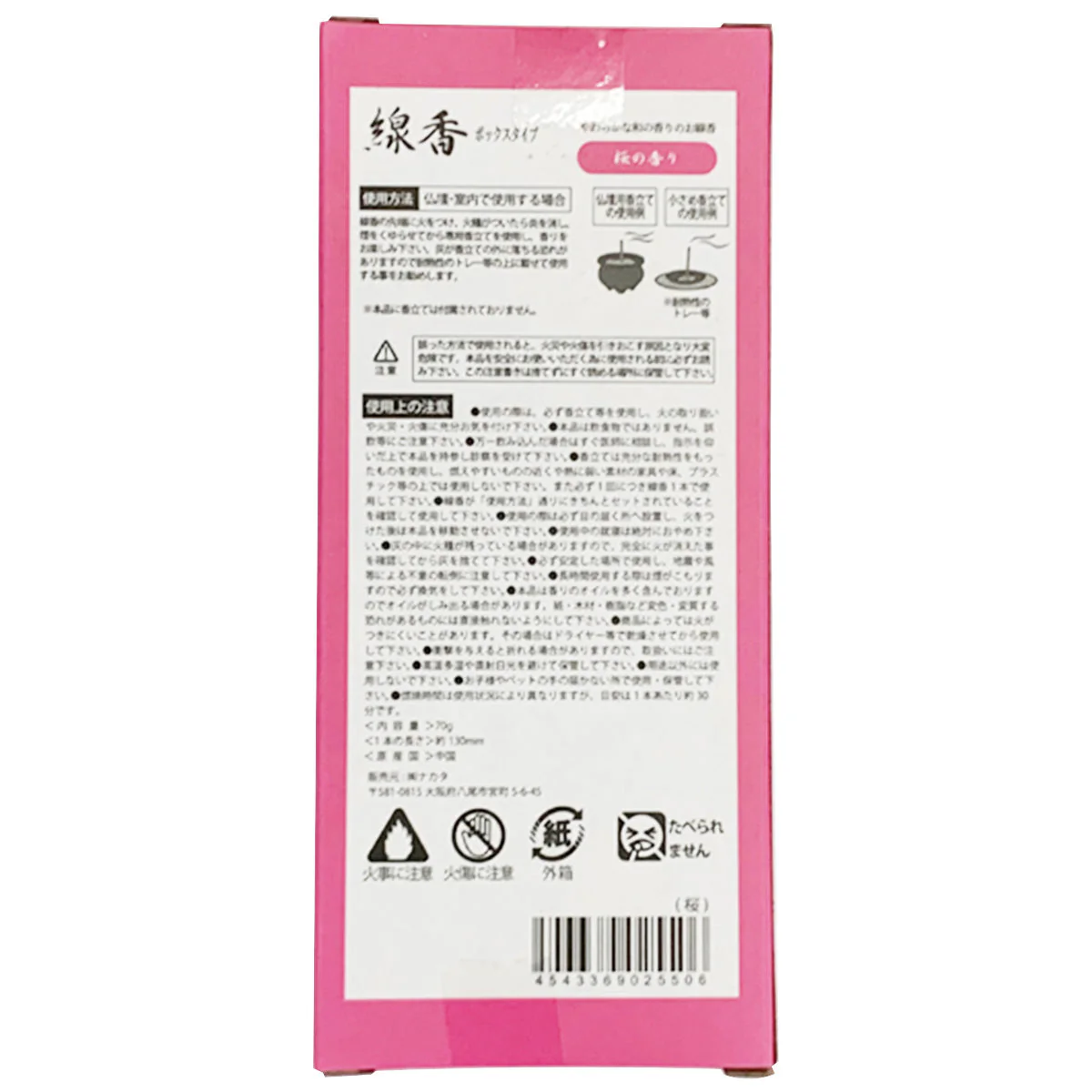 線香 桜の香り 70g 341578 - Image 3
