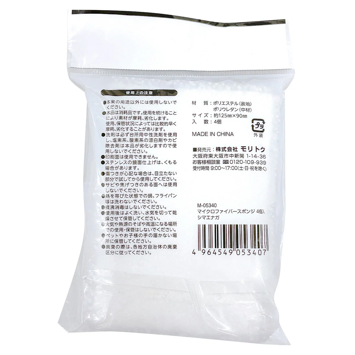 台所スポンジ キッチンスポンジ マイクロファイバースポンジ 4個入 シマエナガ 345721 - Image 3