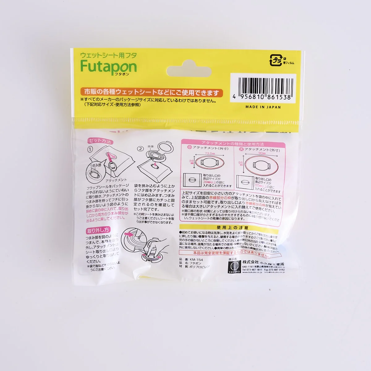 ウェットティッシュの蓋 フタポン 011042 - Image 10