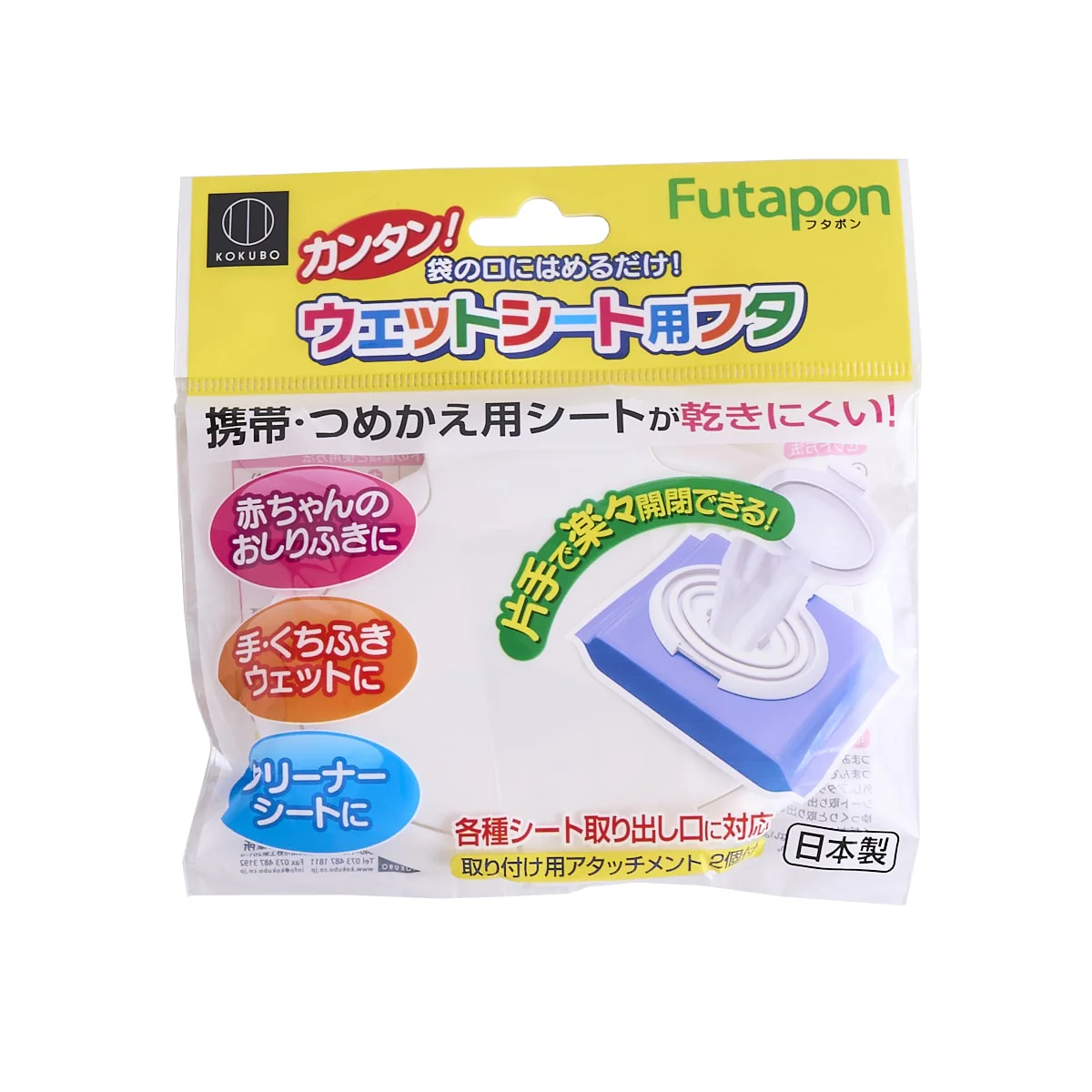 ウェットティッシュの蓋 フタポン 011042 - Image 9