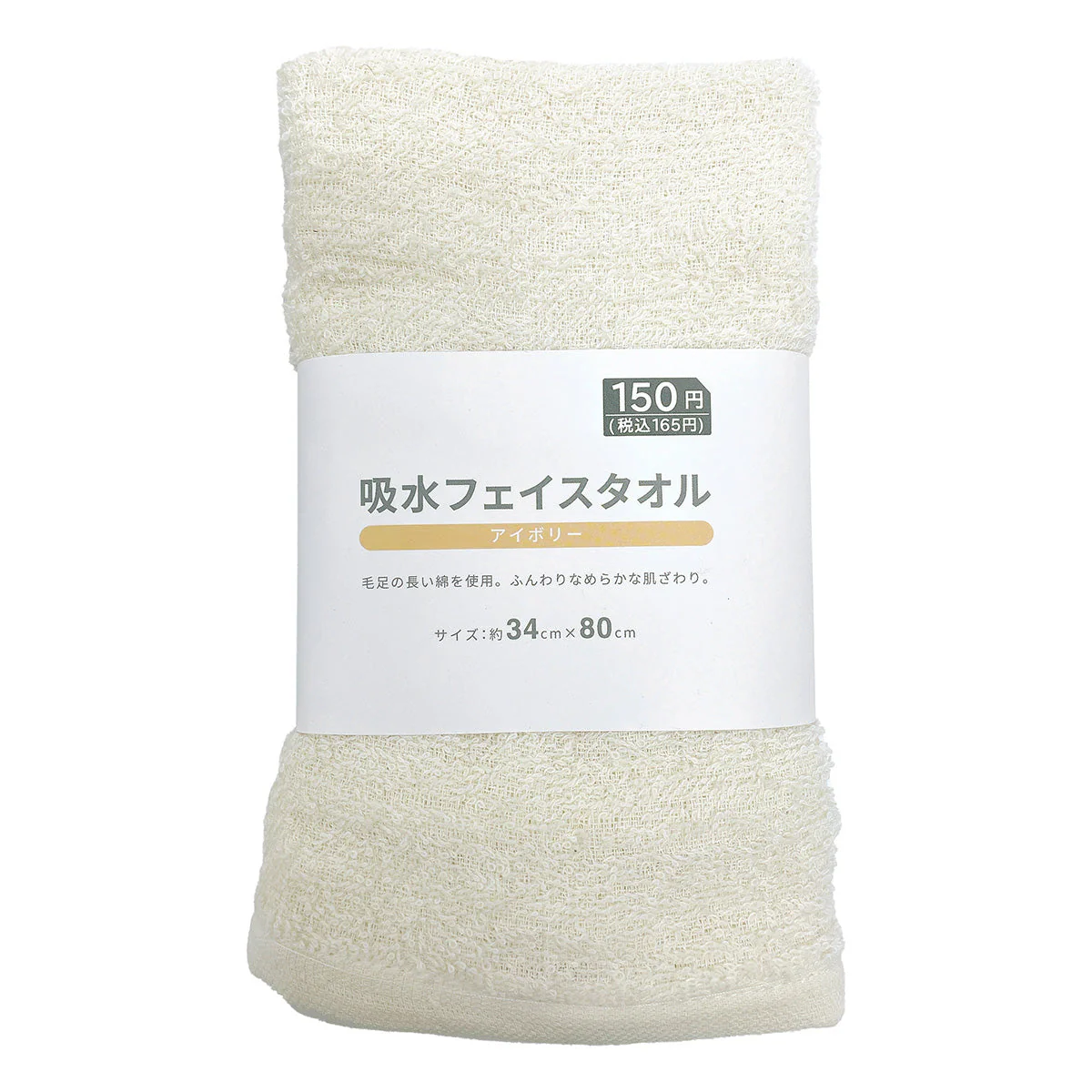 タオル 綿100% 吸水フェイスタオル アイボリー約34×80cm 352162