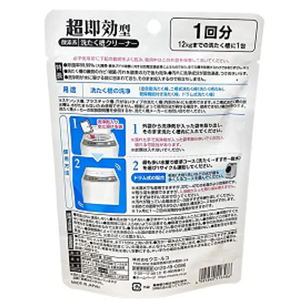 洗濯槽クリーナー 超即効型洗たく槽クリーナー 355367 - Image 3