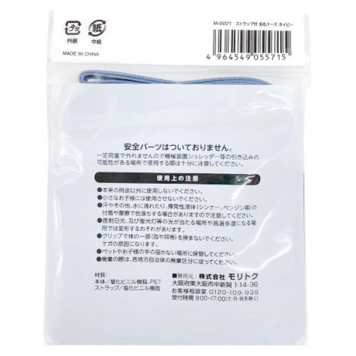 ネームホルダー 名札ホルダー ストラップ付名札ケース ネイビー 352097 - Image 3