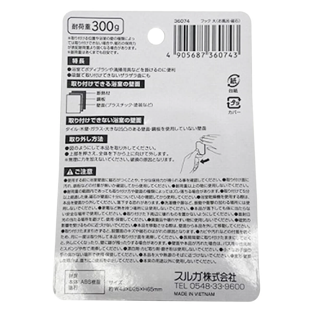 浴室フック バスマグネットフック1個入り  359115 - Image 3