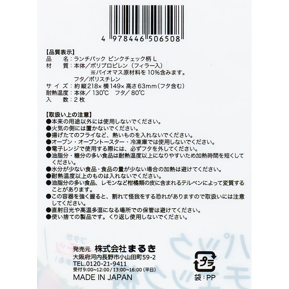 フードパック ランチパックピンクチェック柄 L 2枚 345703 - Image 3