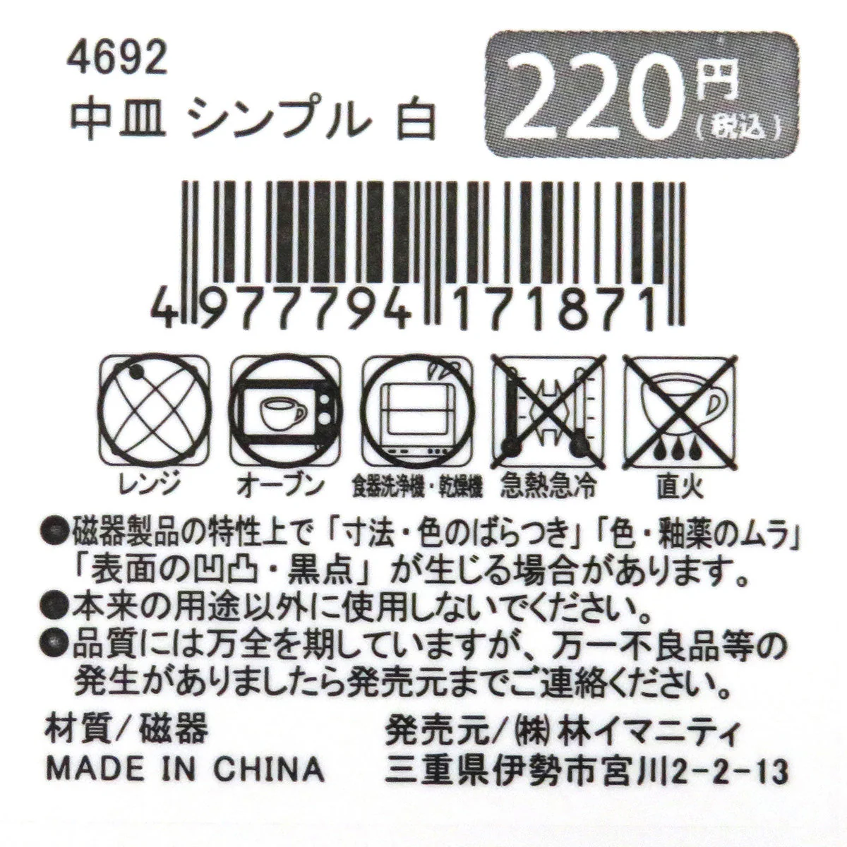皿 中皿 シンプル 18.5cm 白 355658 - Image 2