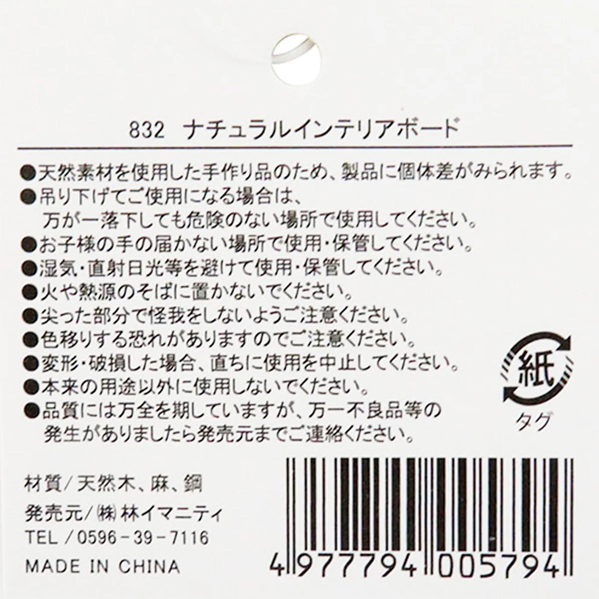 天然ポプラ木製 ナチュラルインテリアボード 約20×H9cm 065481 - Image 2