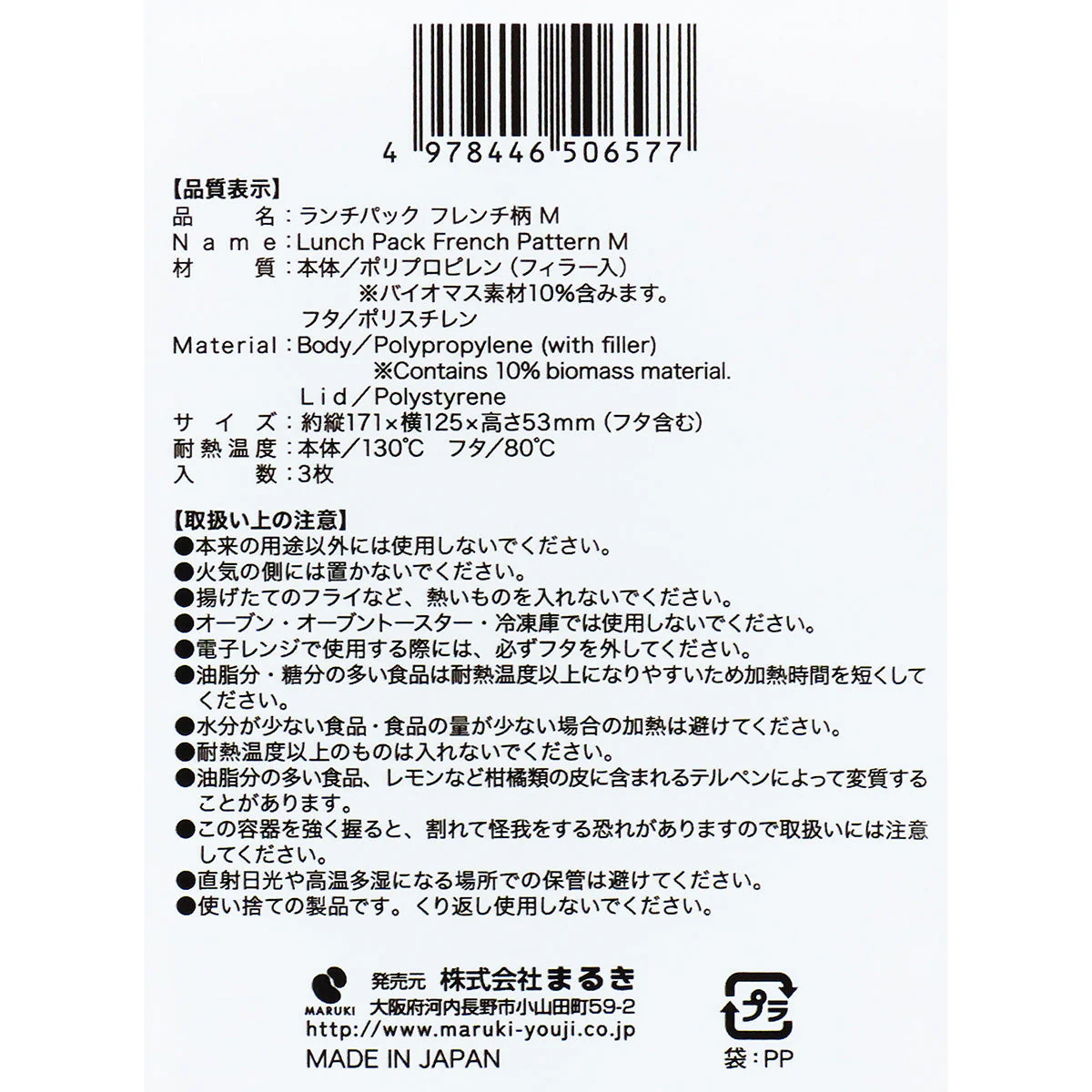 フードパック ランチボックス フードランチパック フレンチ柄 M 3枚 345772 - Image 3