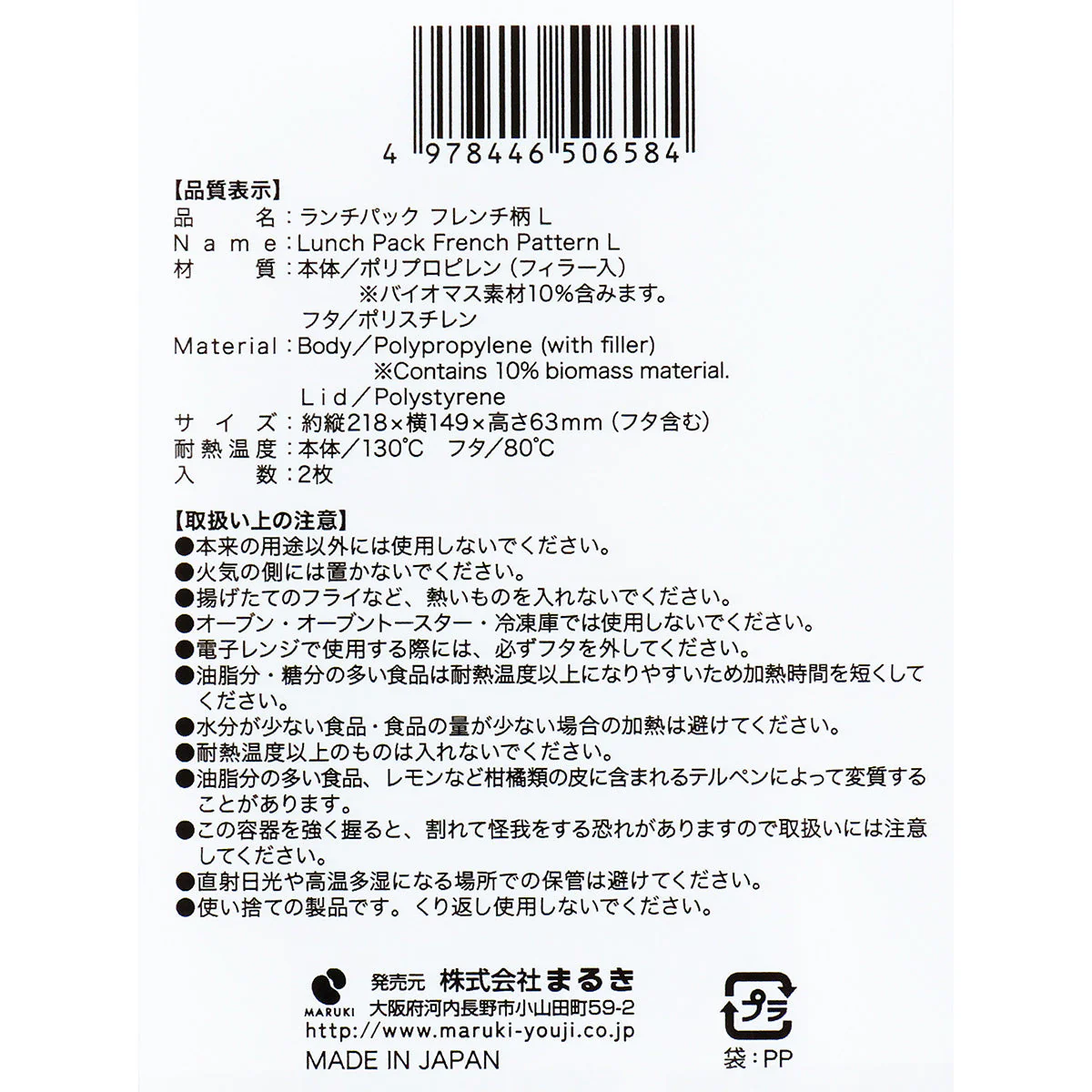 フードパック ランチボックス フードランチパック フレンチ柄 L 2枚 345773 - Image 3