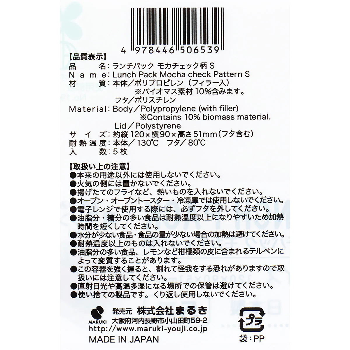 フードパック ランチボックス ランチパック モカ チェック柄 S 5枚 345788 - Image 3