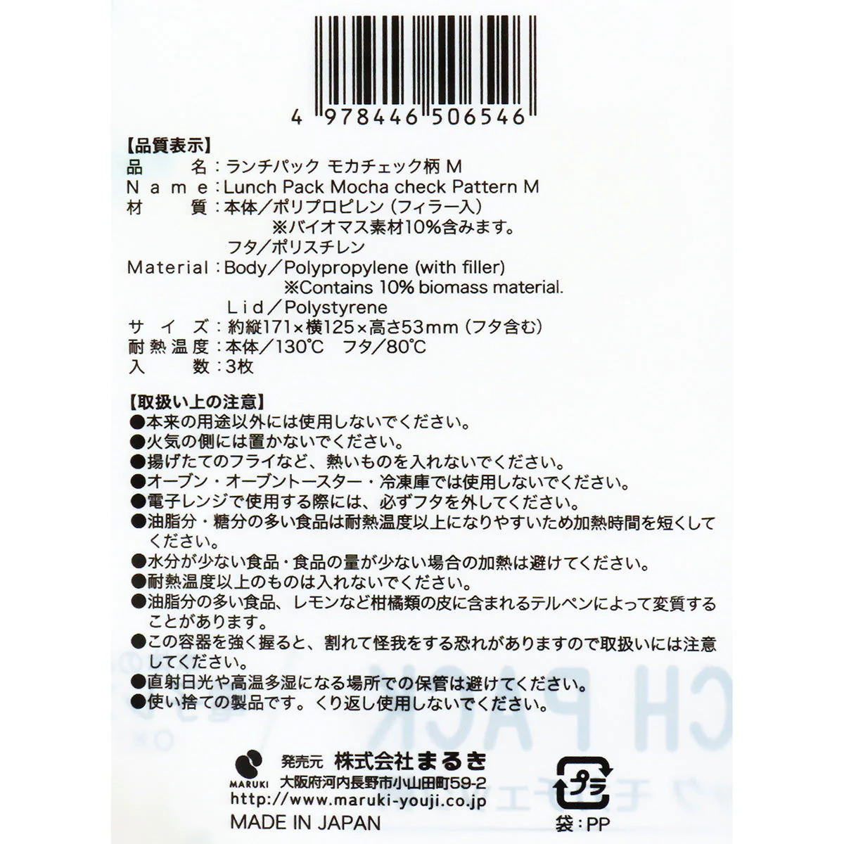フードパック ランチボックス ランチパック モカ チェック柄 M 3枚 345789 - Image 3