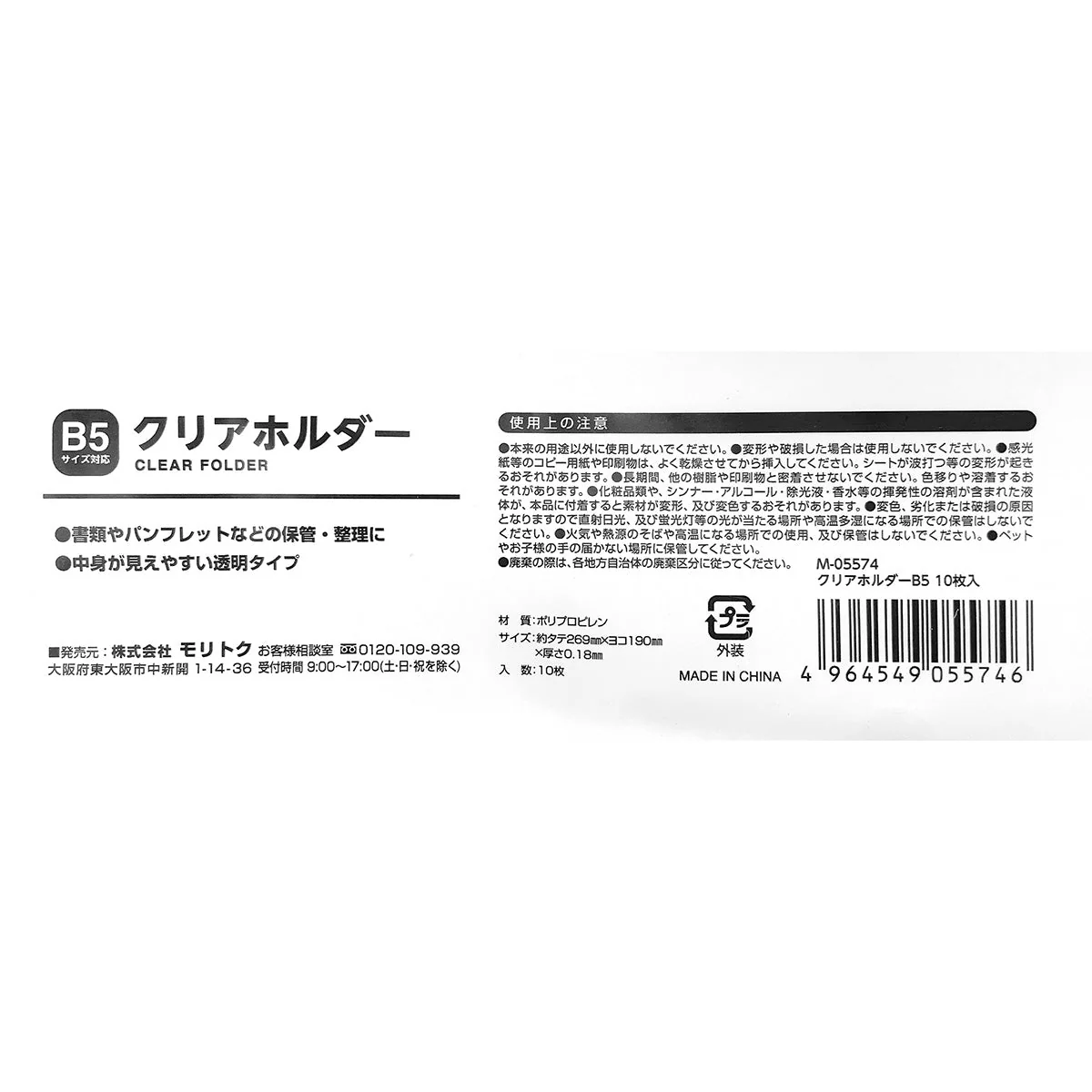クリアホルダー 書類整理 スリーブ B5 10枚入 352534 - Image 3