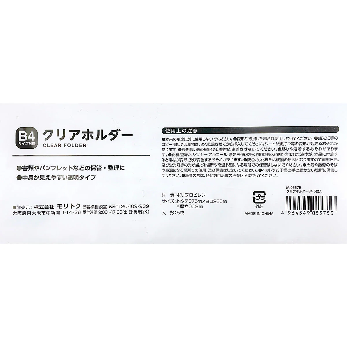 クリアホルダー 書類整理 スリーブ B4 5枚入 352536 - Image 3