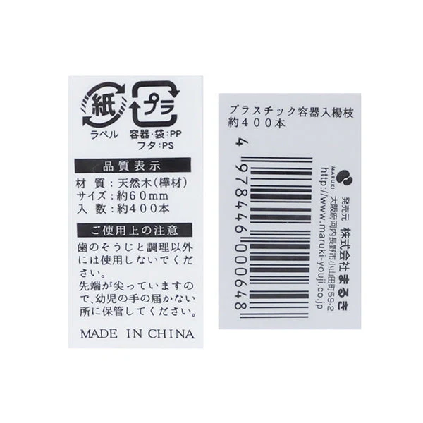 プラスチック容器入楊枝 031988 - Image 3