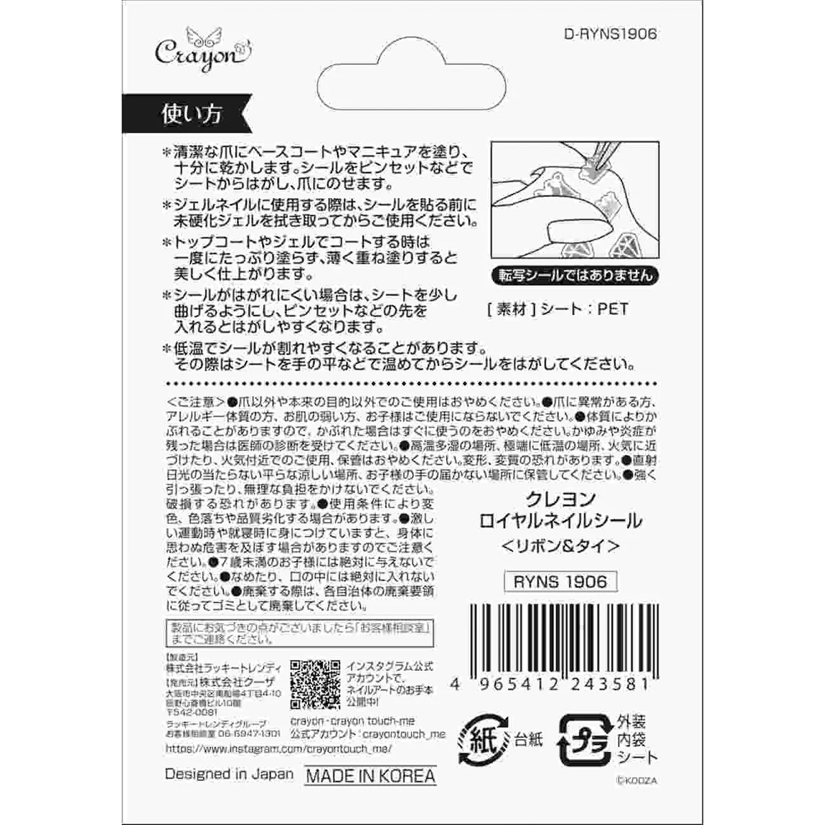 【OUTLET】ネイルステッカー ネイルアート ロイヤルネイルシール リボン&タイ 359148 - Image 3