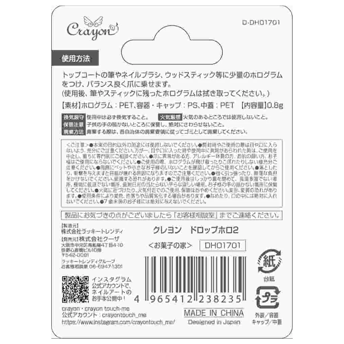 ネイルデコパーツ アートネイル ホログラムドロップホロ2 お菓子の家 359149 - Image 4