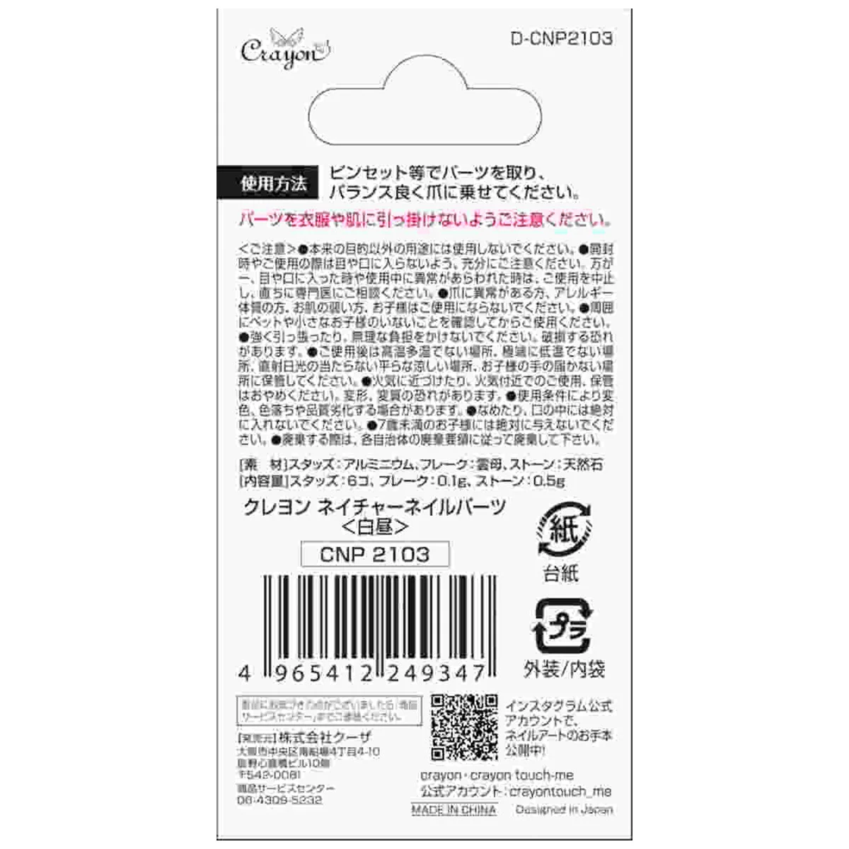 【OUTLET】ネイチャーネイルパーツ ビャクヤ 466978 - Image 2