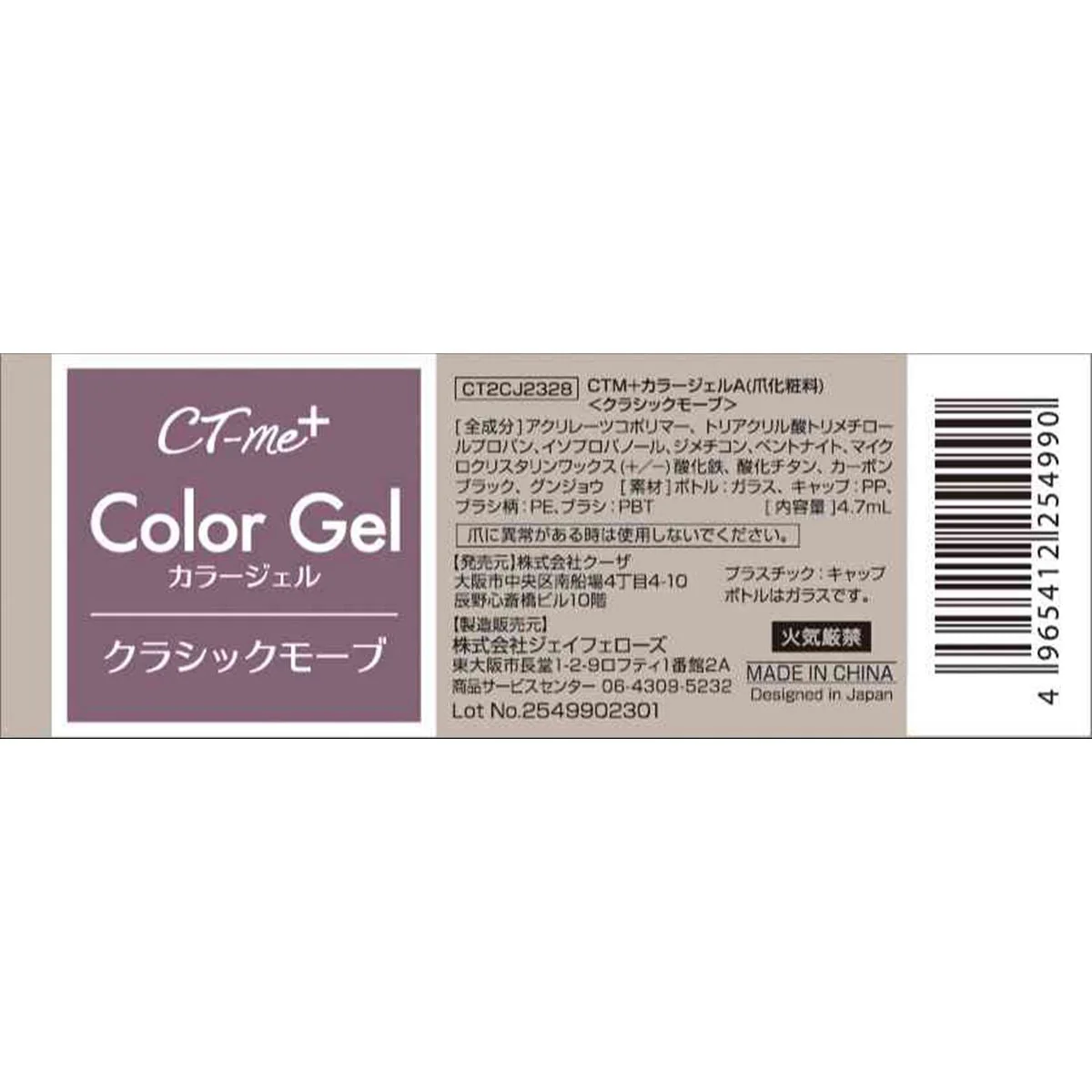 【OUTLET】ジェルネイル CTM+カラージェル4 クラシックモーブ 359646 - Image 3
