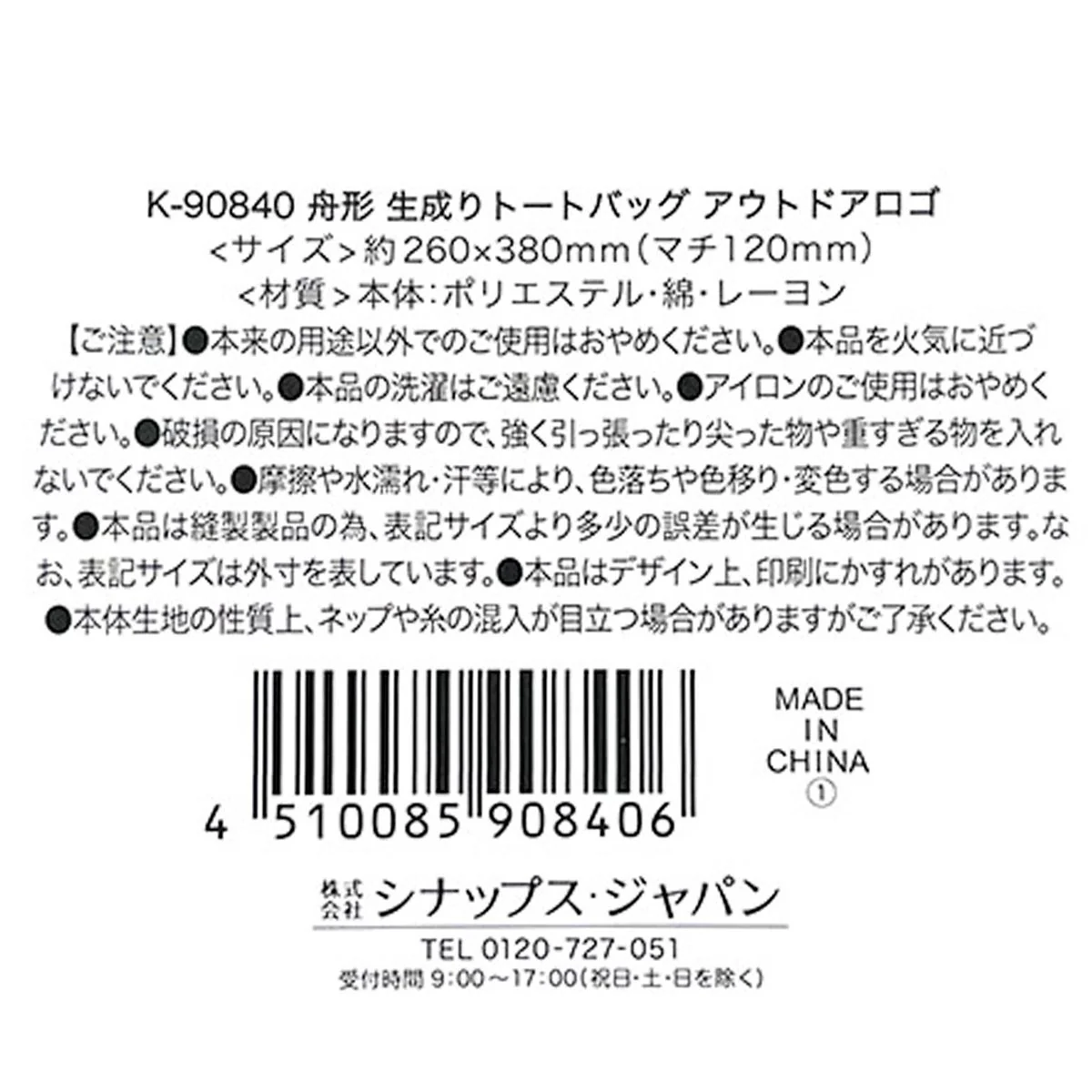舟形 生成りトートバッグ アウトドアロゴ 365020 - Image 3