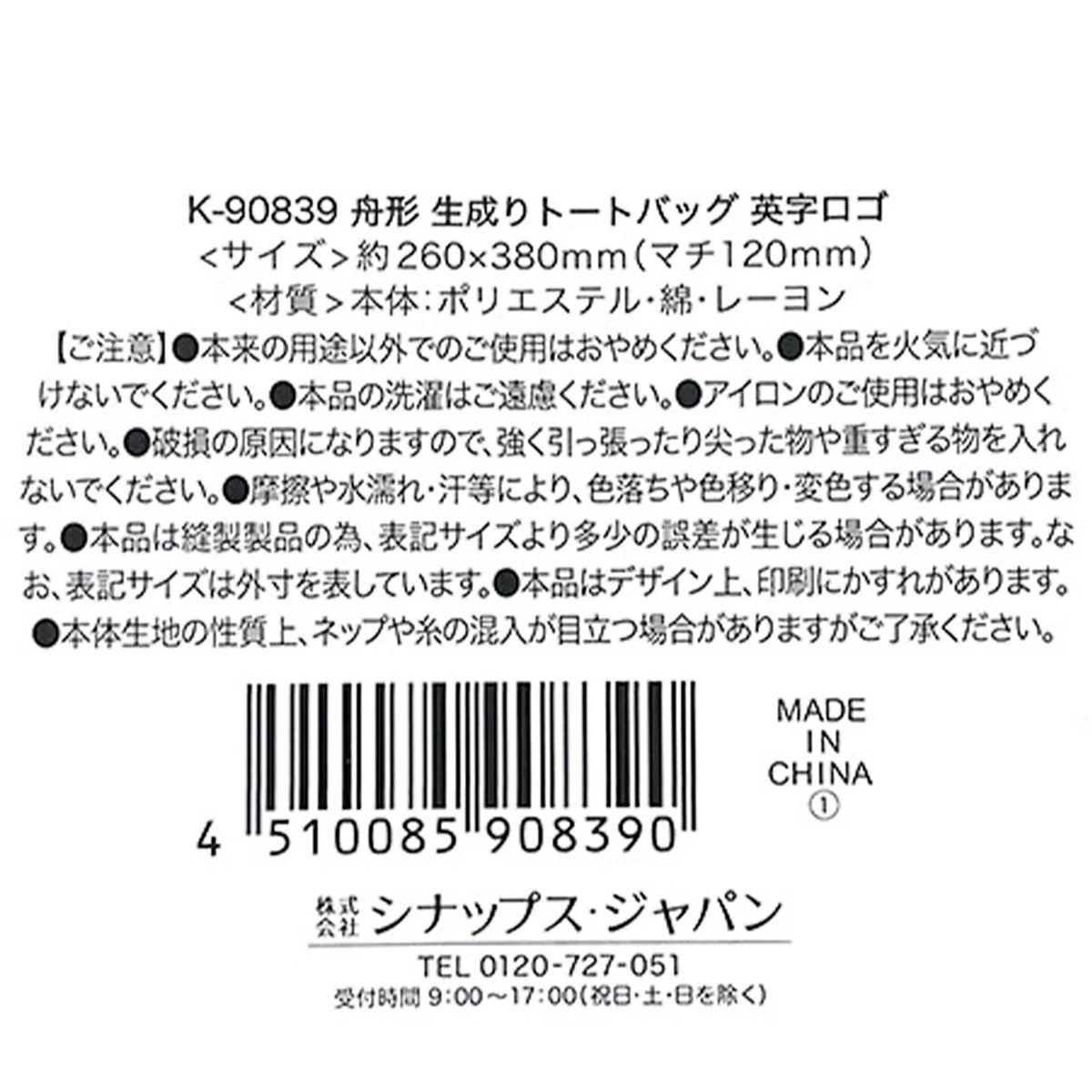 舟形 生成りトートバッグ 英字ロゴ 365021 - Image 3