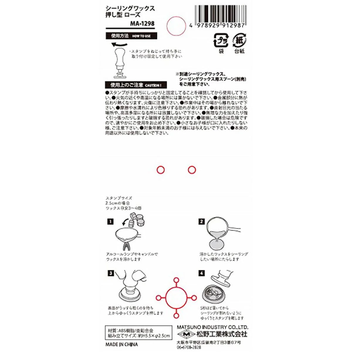 【在庫限り】シーリングワックス シーリングスタンプ 押し型 ローズ 358736 - Image 2